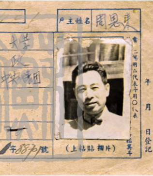 《中共代表團周恩來等人在南京國共談判期間的戶籍卡》（1946年）